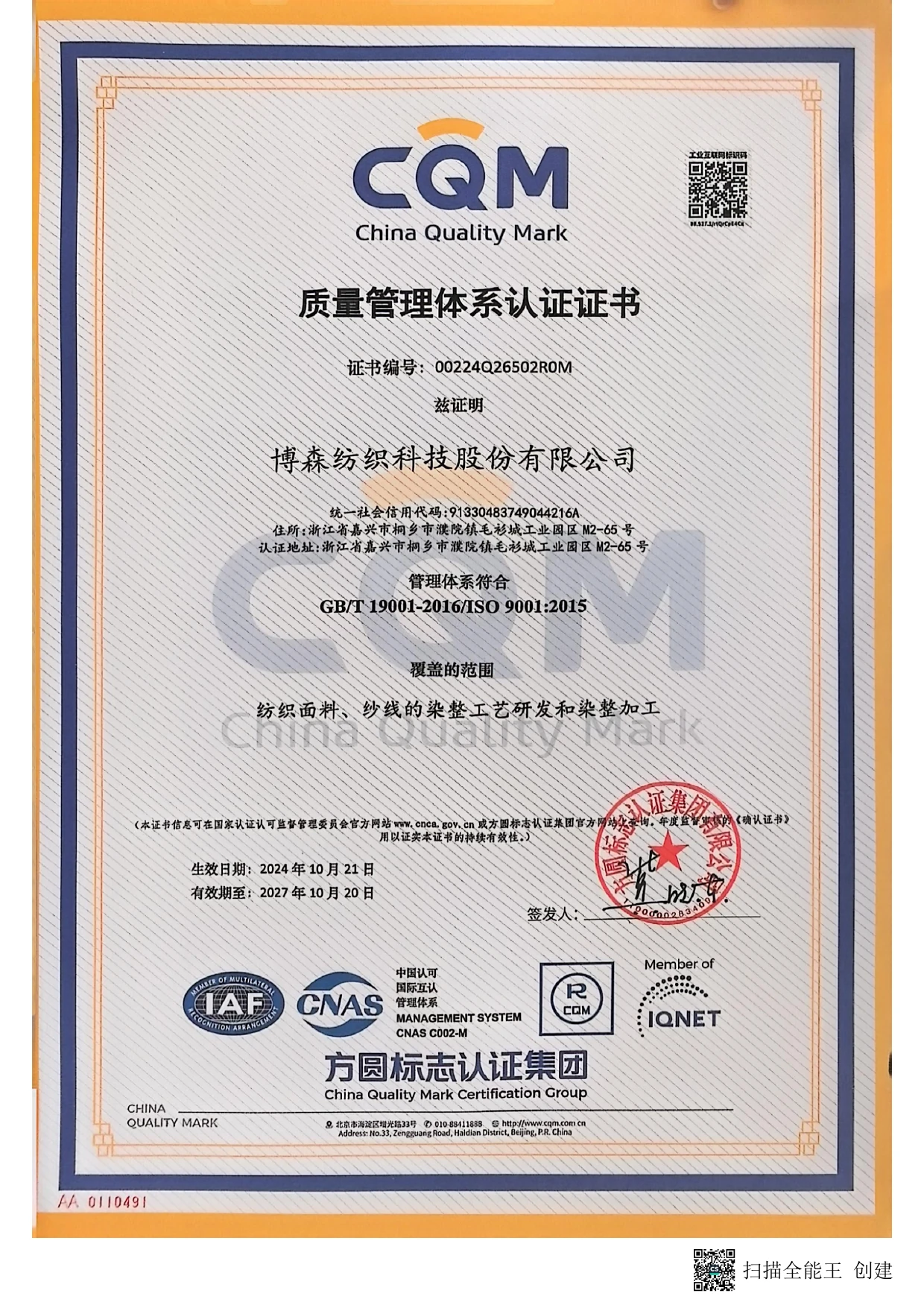 HLC ISO 9001 quality management system certificate in Chinese