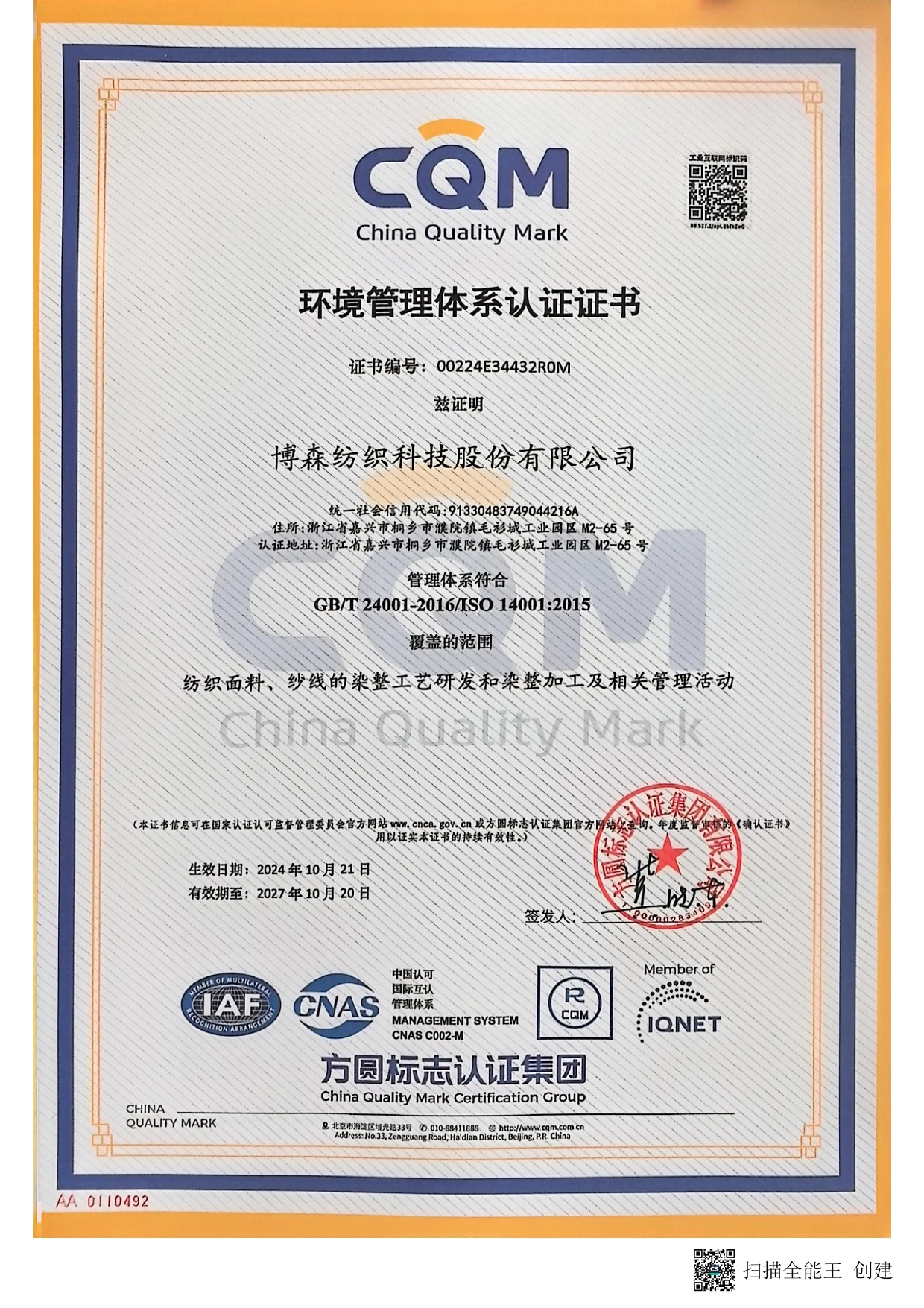 HLC ISO 14001 environmental management system certificate in Chinese