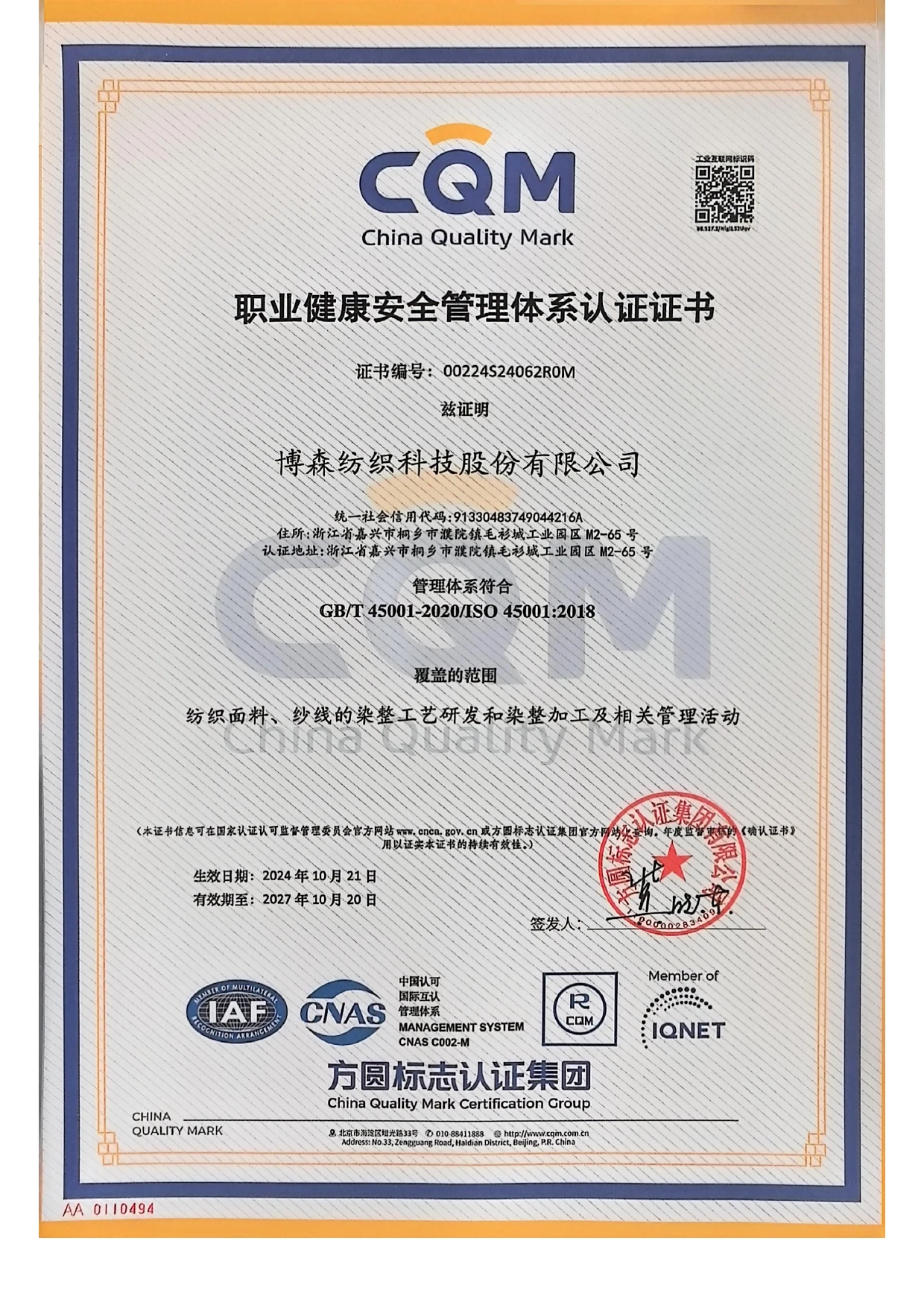 HLC ISO 45001 occupational health and safety management certificate in Chinese